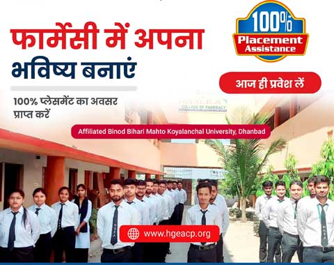 HGEA Pharmacy College