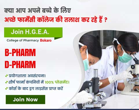 HGEA Pharmacy College